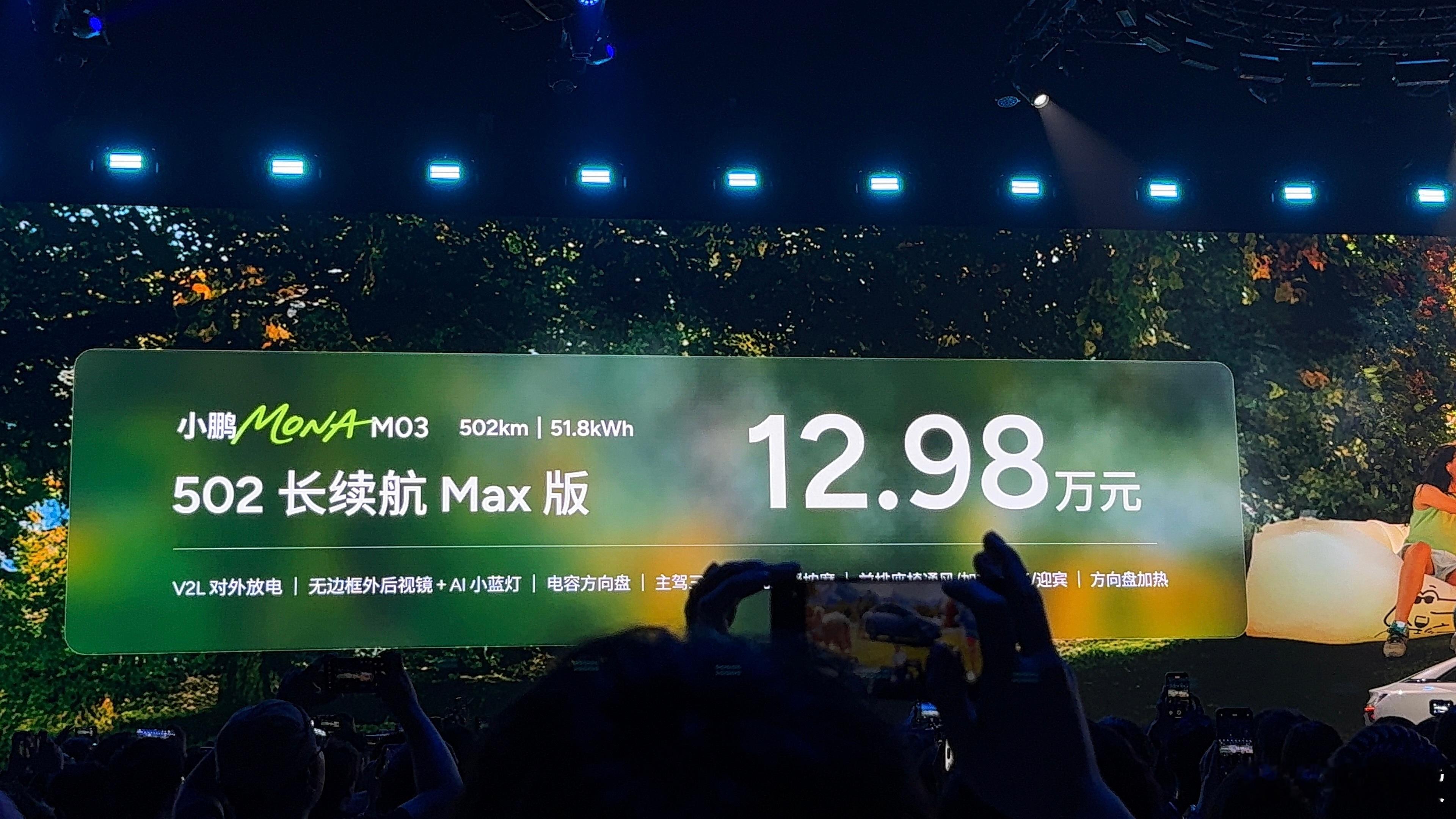 🚗小鹏MONA M03 Max版502长续航版本 12.98W600超长续航版