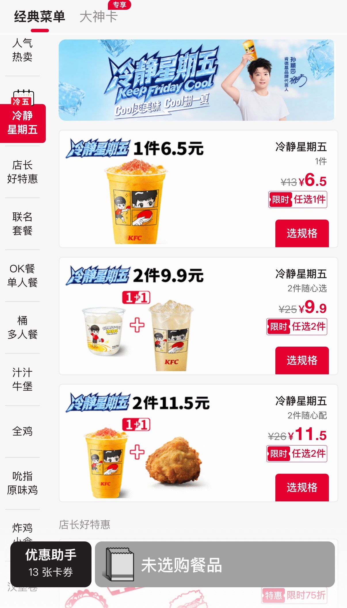 冷静星期五是啥 