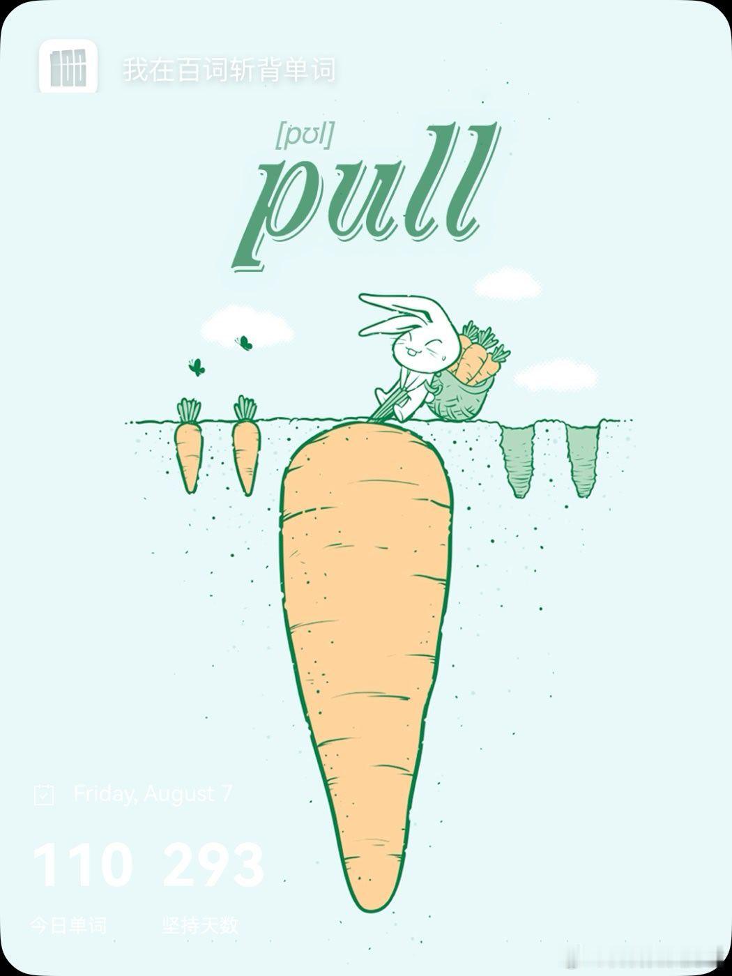 乘地铁背单词 pull  英 /pʊl/  美 /pʊl/v.   拉、拽、扯（