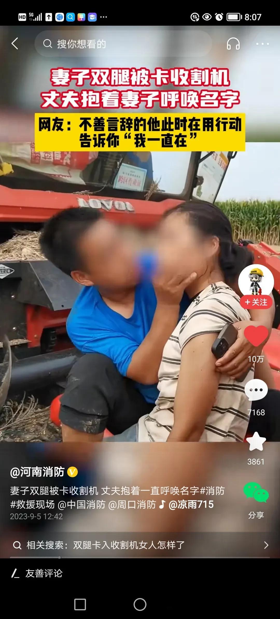 ＂女子在收割玉米时双腿卡进玉米机里＂不得动弹，丈夫赶紧拨打了120和119。

