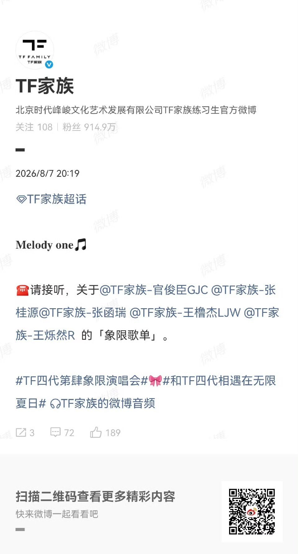 TF四代的象限歌单官俊臣张桂源张函瑞王橹杰王烁然的象限歌单请查收TF四代象限歌单