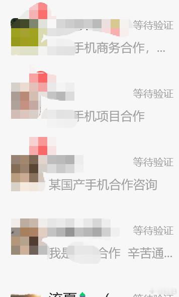 好多人加我说某国产手机项目合作……最后都是要高返点的，那我涨价你又不高兴？我是看