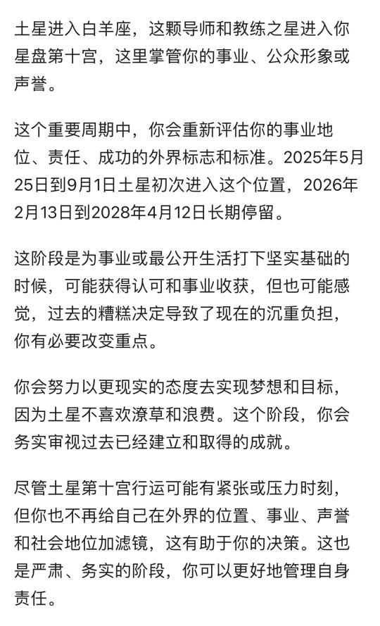 巨蟹座2025-2028土星白羊座星座运势