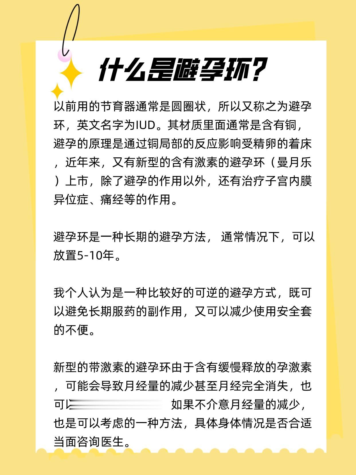 你知道今天是什么日子吗？

每年的9月26日是世界避孕日，今年是第17个世界避孕