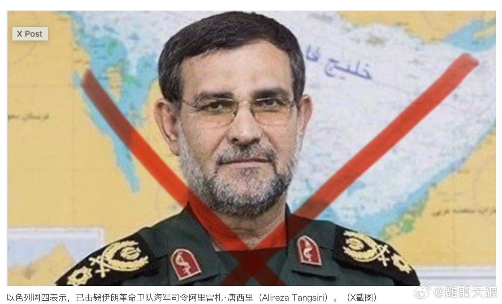 以军：空袭消灭伊朗海军司令以色列周四表示，已击毙伊朗革命卫队海军司令阿里雷札·唐