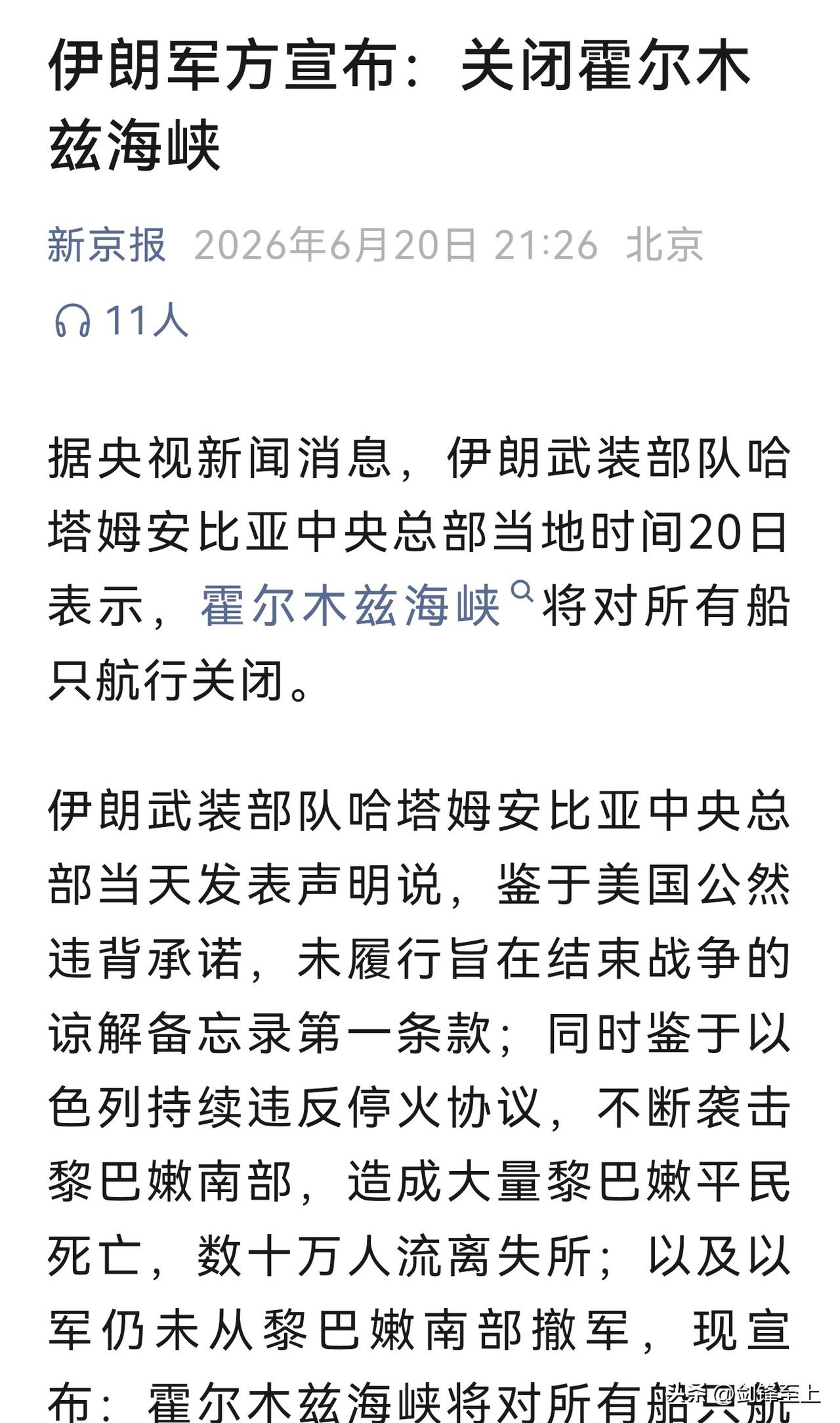 伊朗又把霍尔木兹海峡给关了
目的就是迫使美国给以色列压力
让以色列从黎巴嫩撤军并