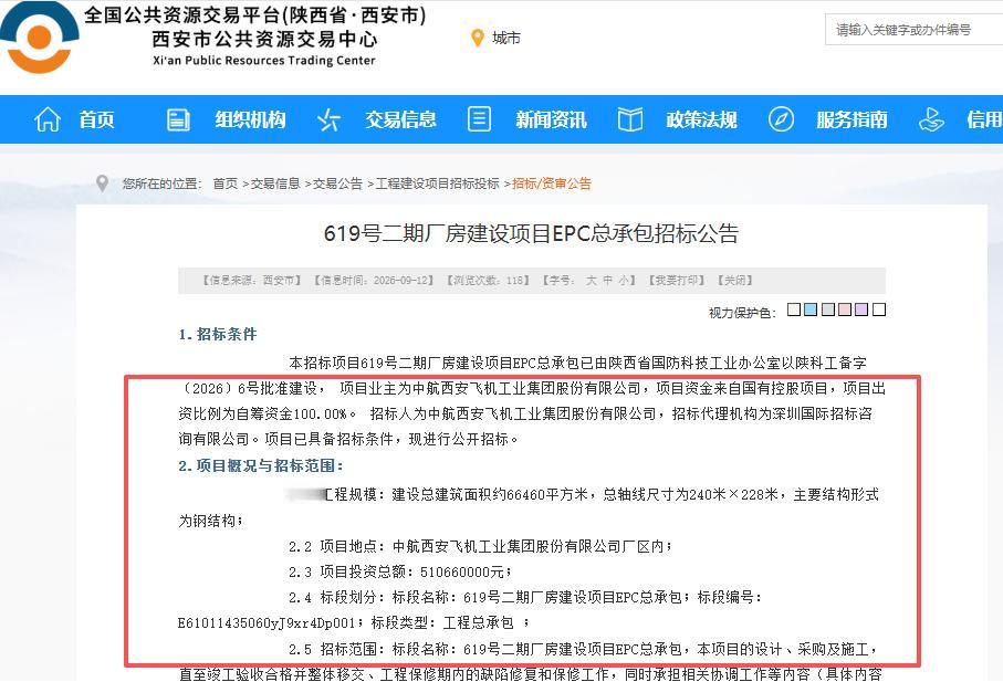 投资总额超5.1亿元！西安这个项目启动招标...

9月12日，西安公共资源交易