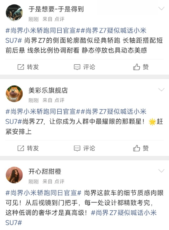 尚界小米轿跑同日官宣大型伪人现场，真挺离谱的，只有一张图还只是线条，就能说的如此