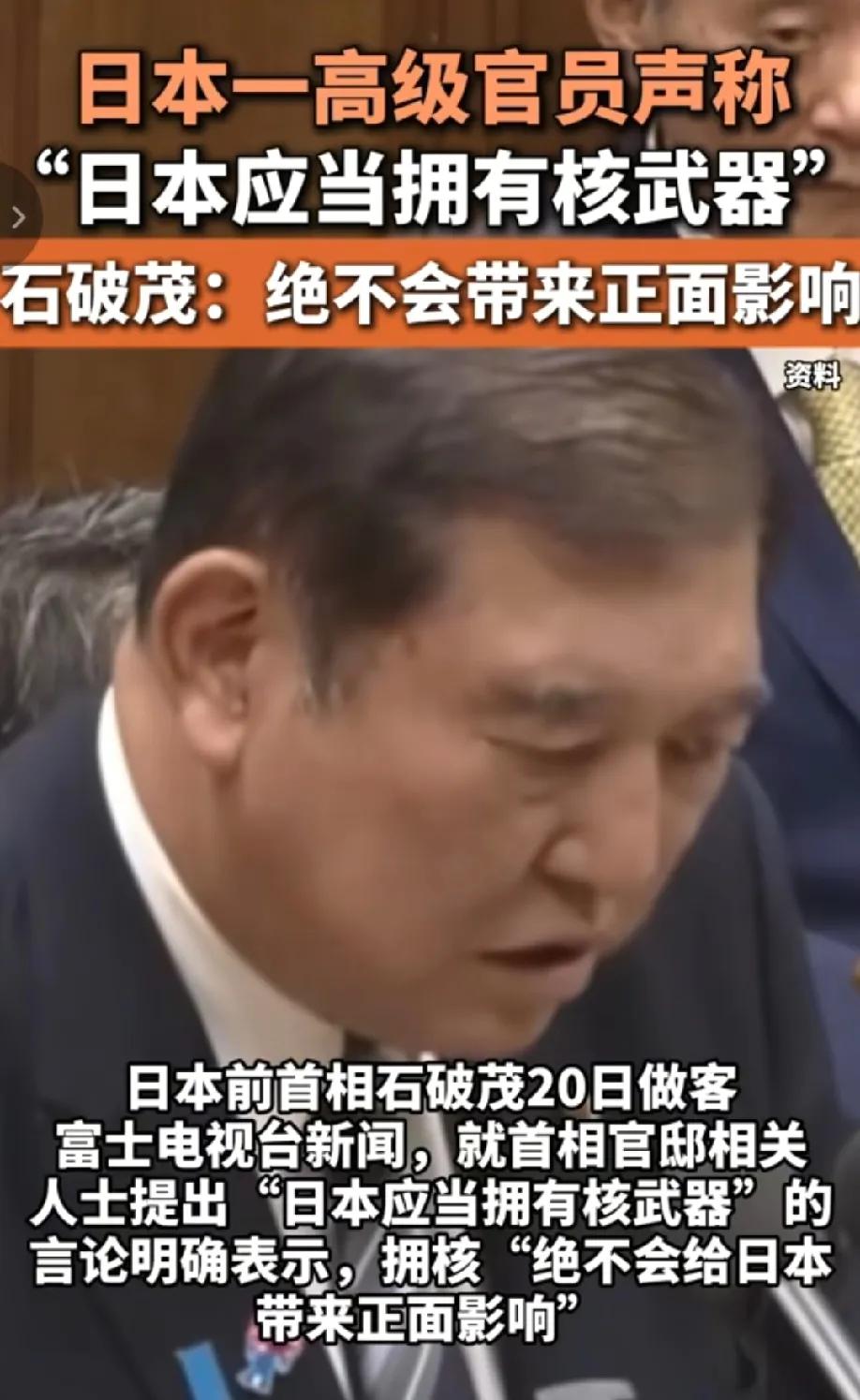 警惕，日本的右翼不会因高市早苗言论而偃旗息鼓，更需要注意石破茂这样隐形且老谋深算