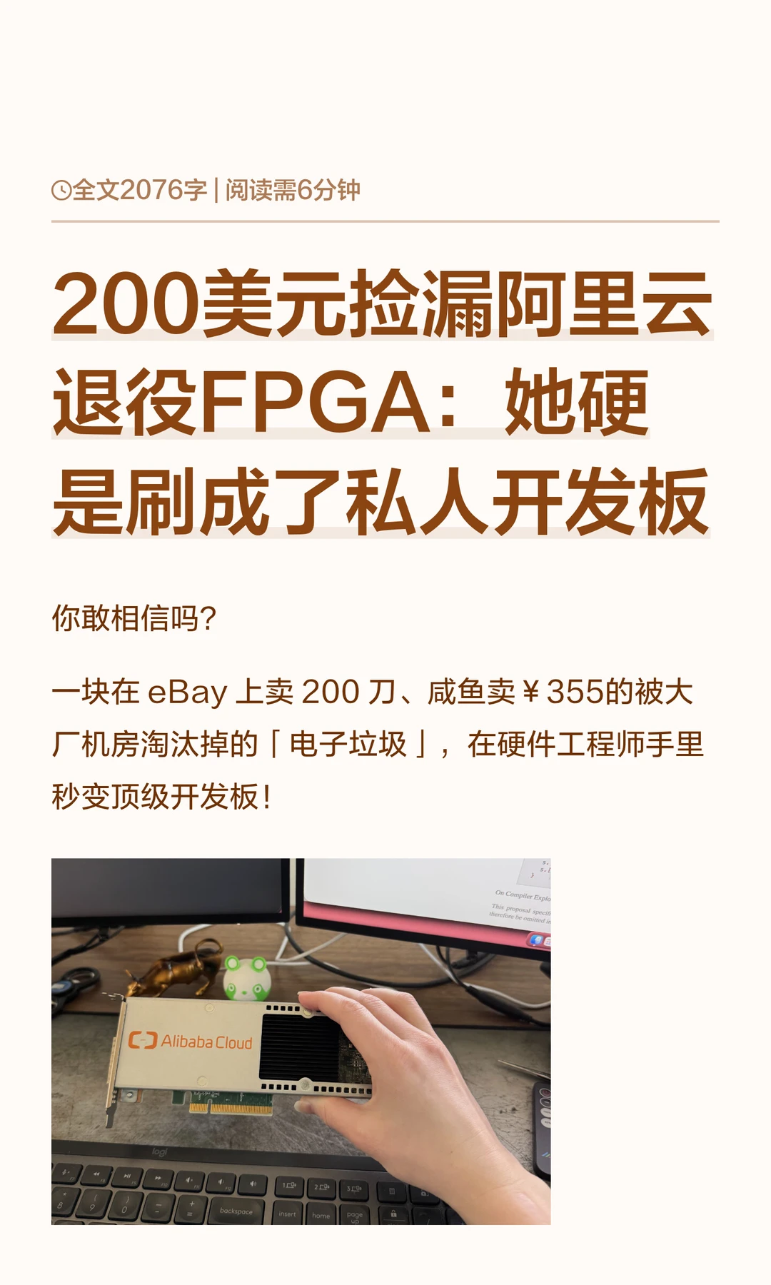 $200捡漏阿里淘汰卡，被她爆改成顶级开发板
