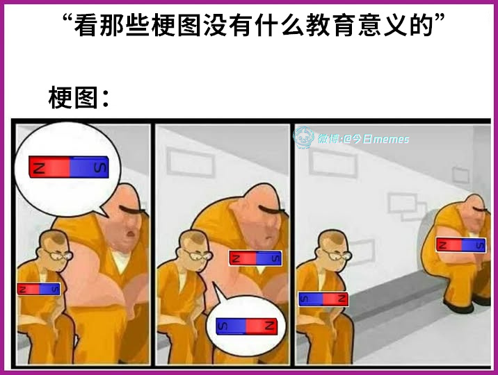 实用派（9gag） 今日meme[超话]   