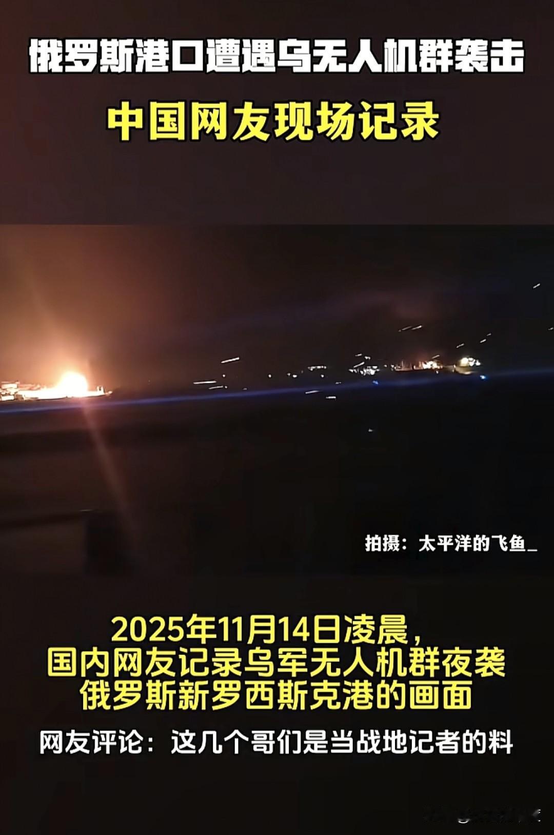 这是咱们自己人对俄乌冲突战况的实拍，没有任何加工，直接客观真实展现了俄乌冲突远程