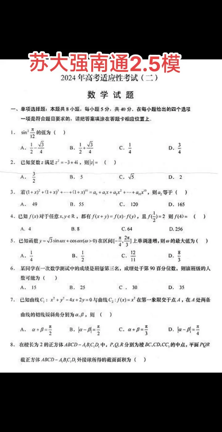 全国一卷哪里强！浙大富+苏大强！南通教育是江苏教育的扛把子！苏大强南通2.5模试题，所谓2.5模，就是介于二模与三模之的考试，由于江苏大型联考都是三月份和五月份，四月份有个别地区部分学校单独考试，比如前几天的苏州高考指导卷，今天的泰州扬州部分学校联考，以及这个南通2.5模.圆锥曲线压轴，依然是极点极线四点共圆，圆幂定理、斜率积！对合！前几天的广西一模也考过！