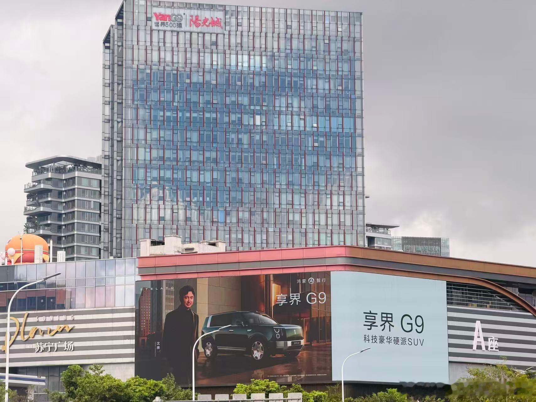 沈腾杨幂将出席成都享界发布会享界G9官宣即将上市 这波预热一环接着一环，从大屏物