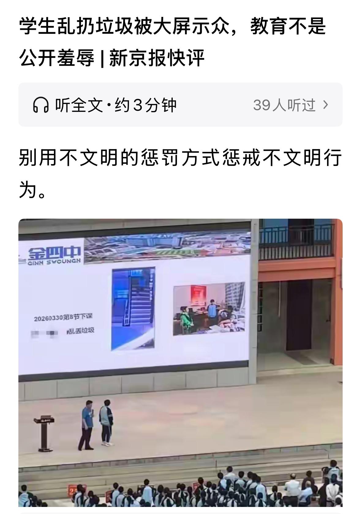 学校回放了某同学乱扔垃圾的监控视频，被媒体批评为“羞辱”式批评，当然理论正确，但