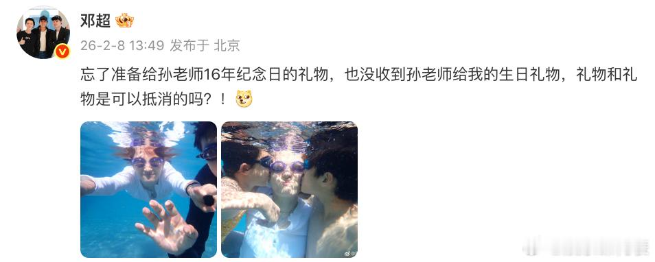 邓超没收到孙俪送的生日礼物邓超 礼物和礼物是可以抵消的吗