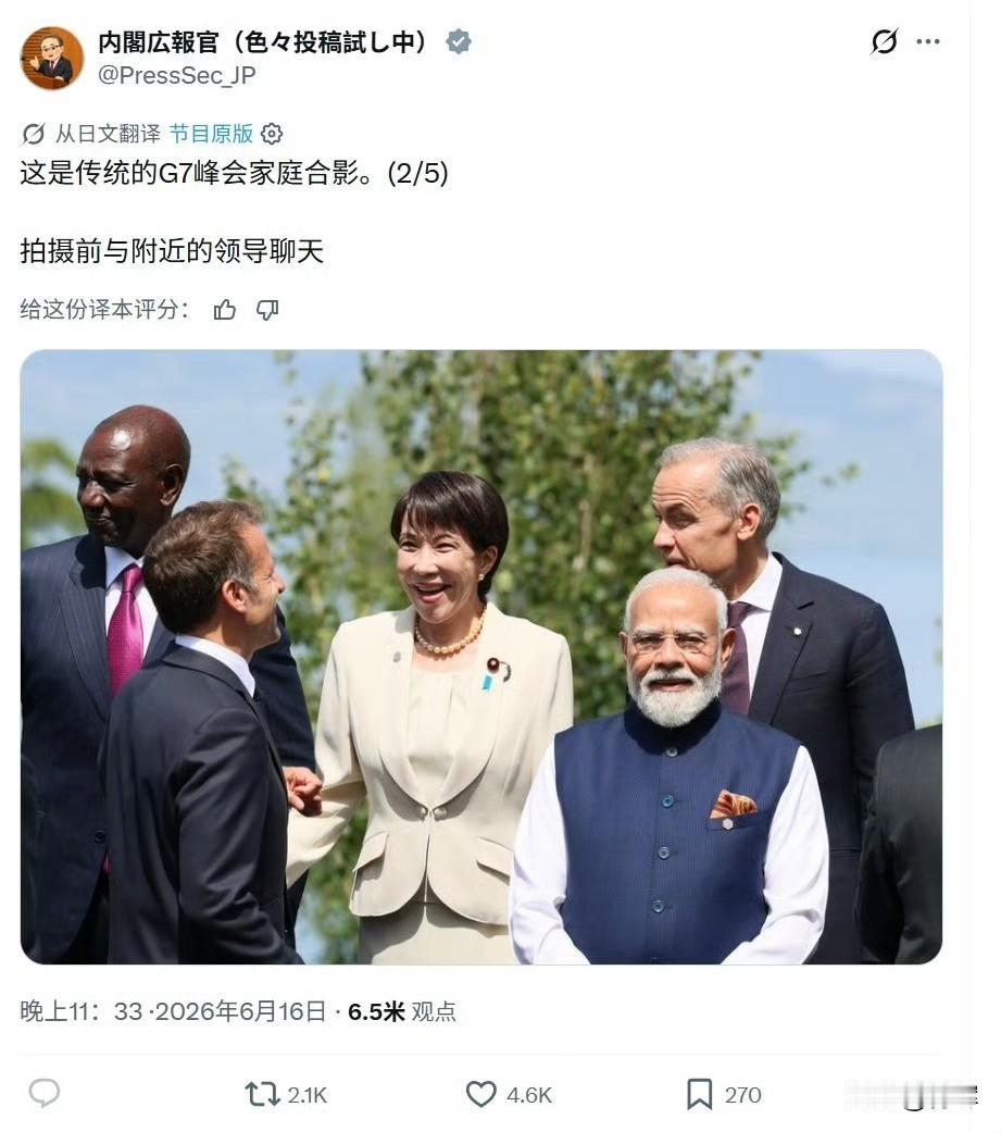 也真是难为内阁了！日本发布高市早苗参加G7现场图，仿佛和所有人热聊
这是日本内阁