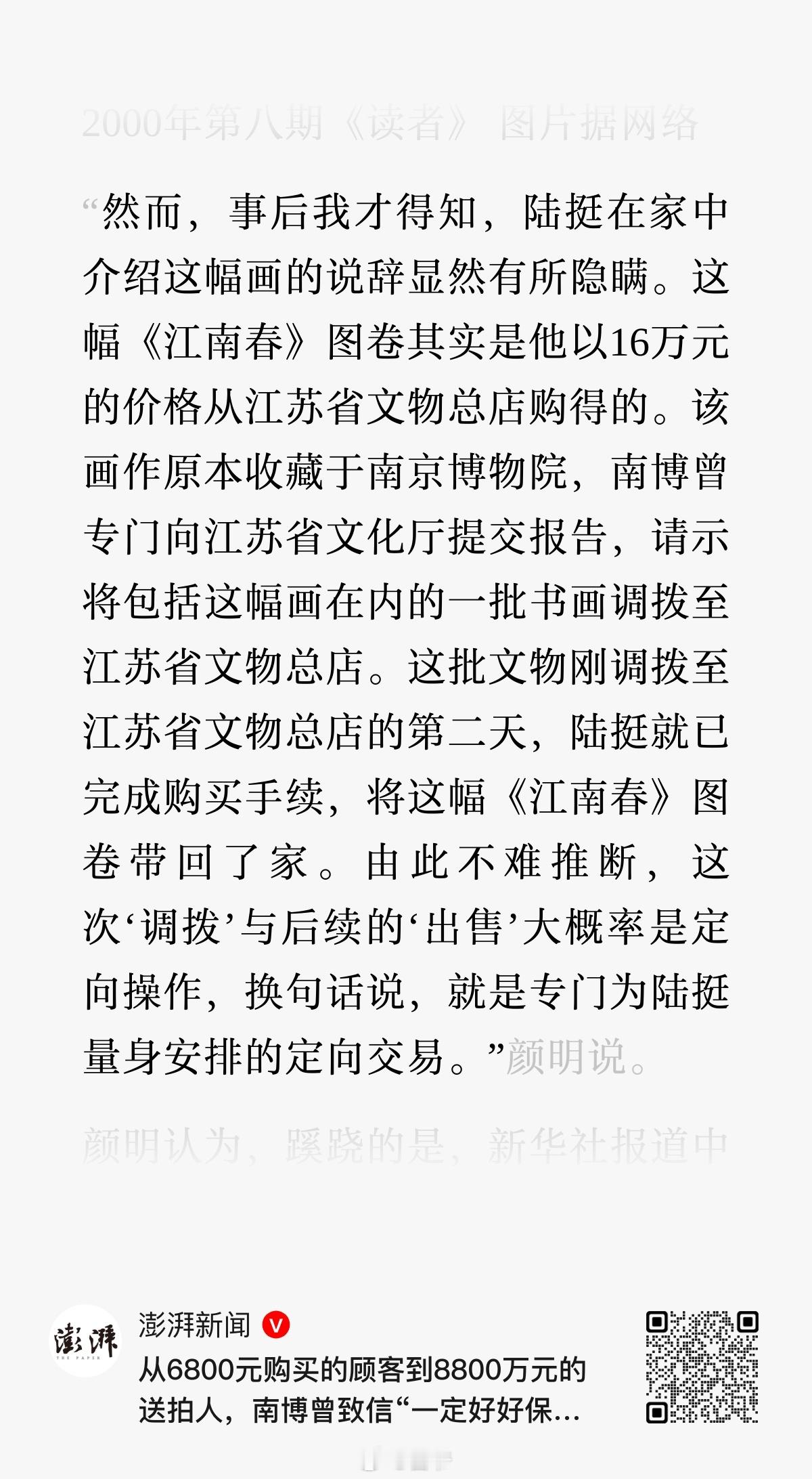 陆挺在家中介绍这幅画的说辞显然有所隐瞒。这幅《江南春》图卷其实是他以16万元的价
