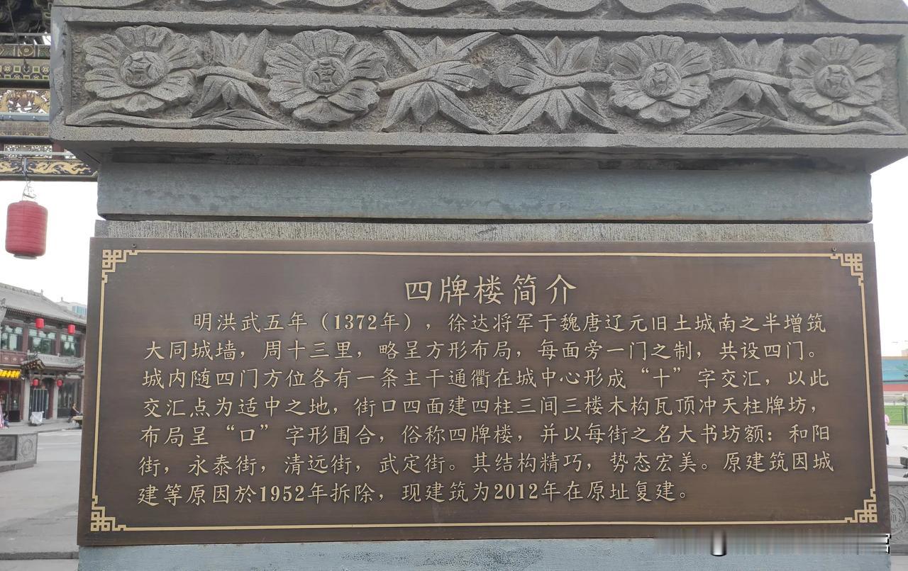大同四牌楼下的简介说四牌楼于1952年拆除，但大同档案馆的原始资料是1954年拆