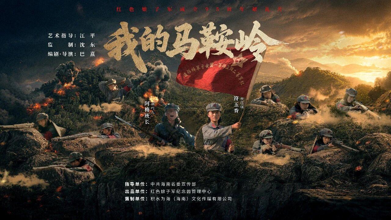 5月1日，在纪念红色娘子军成立95周年活动现场，由中共海南省委宣传部指导，红色娘