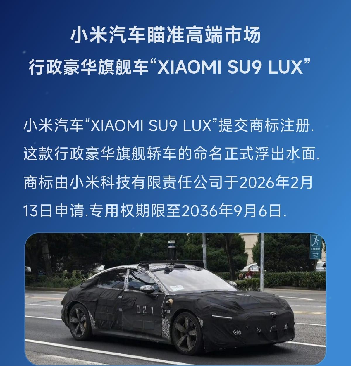行政豪华旗舰车“XIAOMI SU9 LUX”小米汽车 新能源汽车市场竞争
