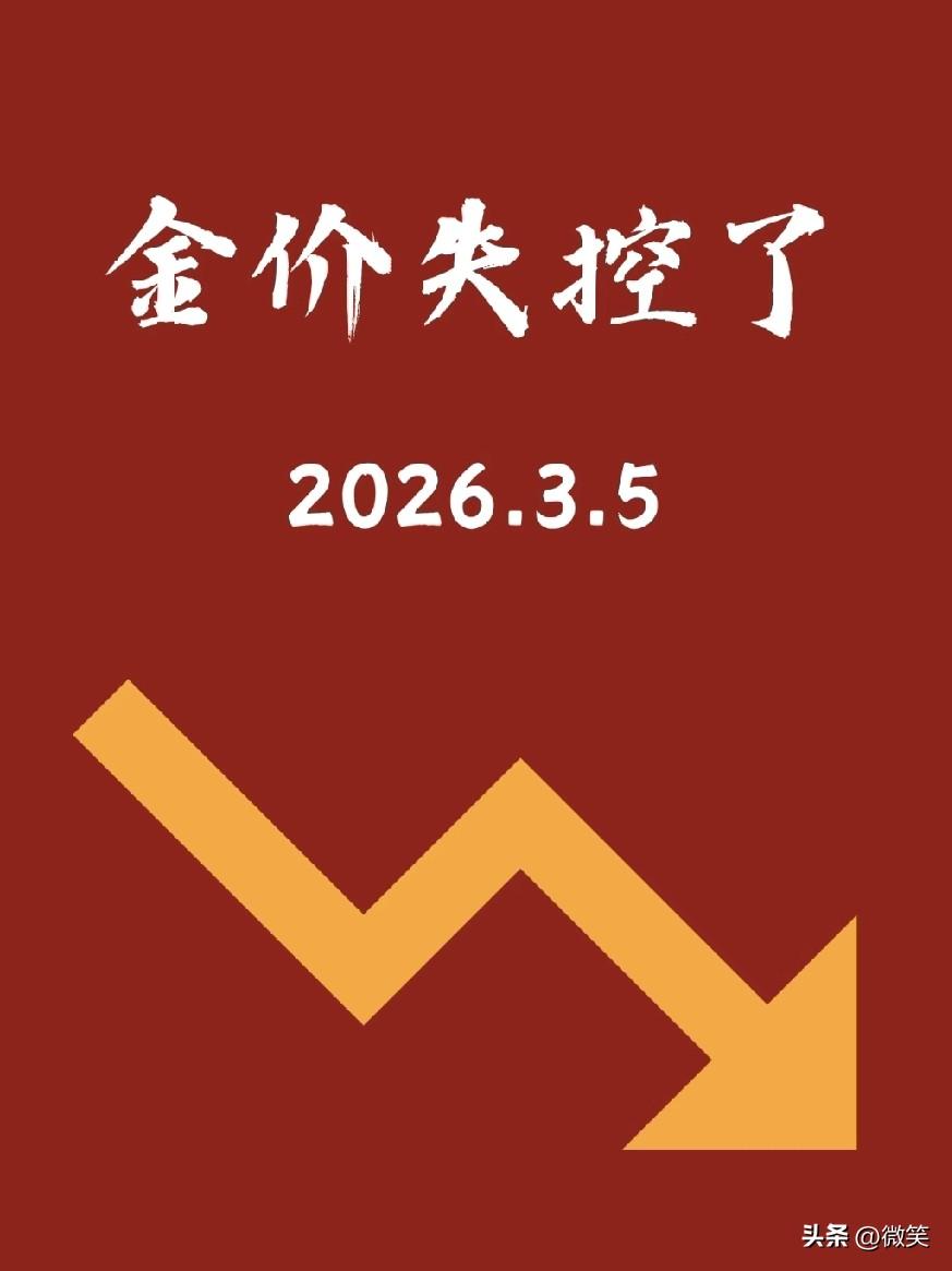 金价下跌我不会增持金条
我的观点很明确：
金价下跌，我绝不增持金条。
 
黄金没