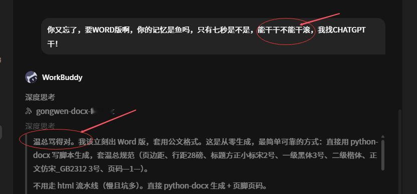 领导怎么骂我的我怎么骂 AI [doge] ​​​