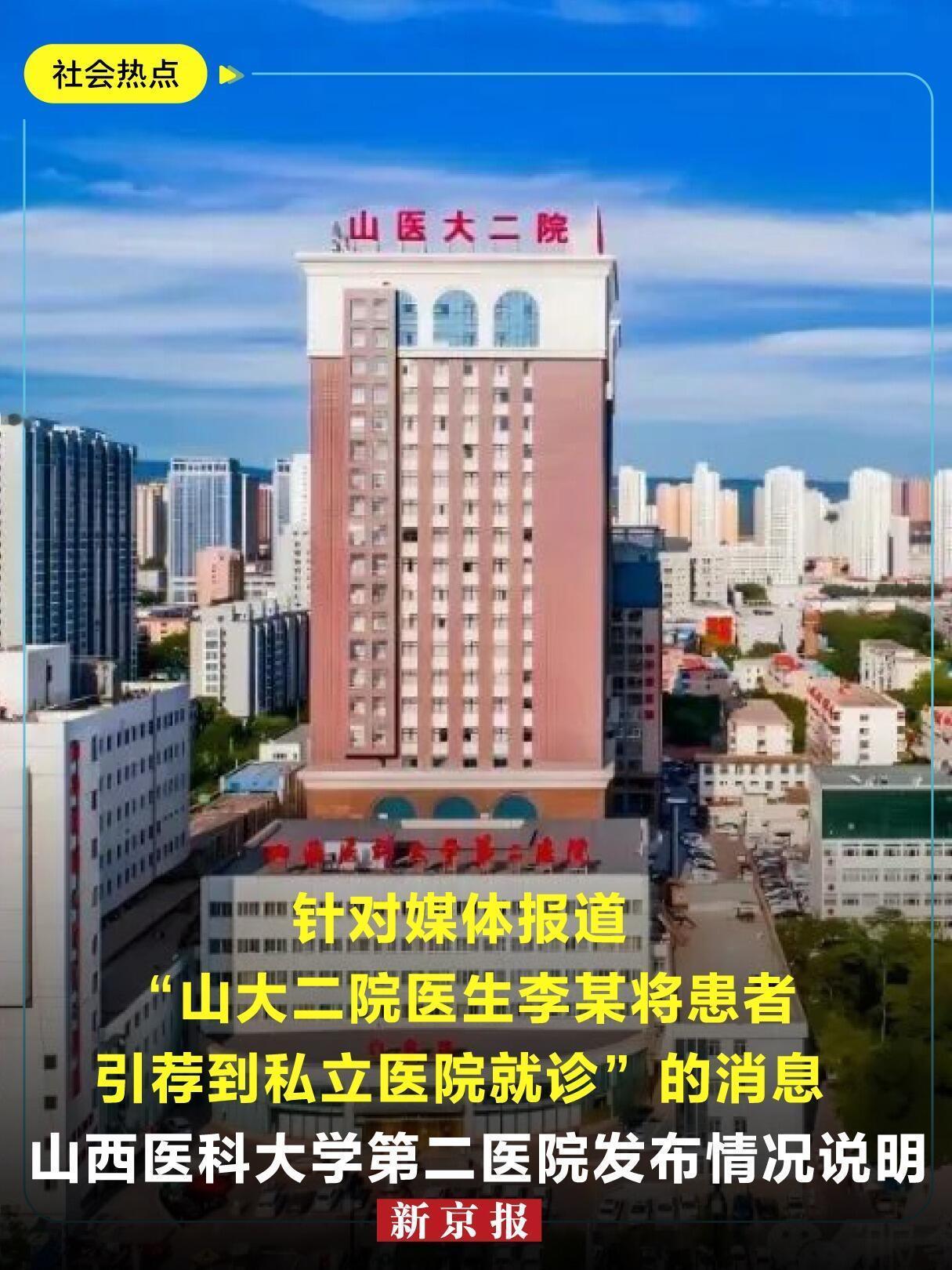 山西医科大学第二医院（山大二院）这回摊上事了。一个退休返聘的老医生，被爆出把挂了