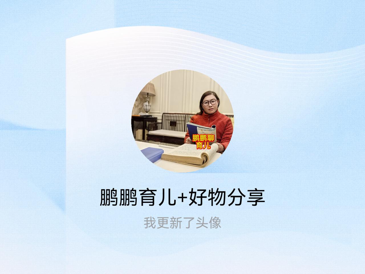 快来看看我新换的头像吧