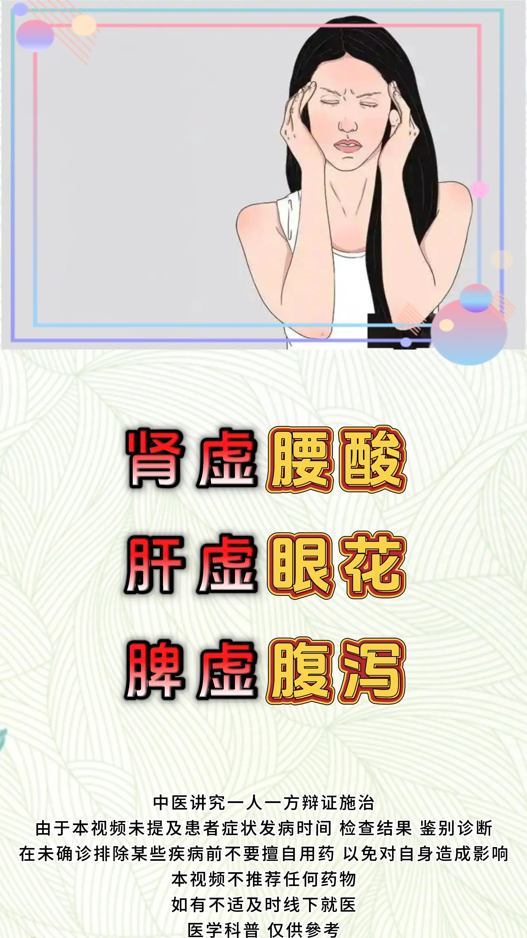 健康科普 肝肾 涨知识 中医科普