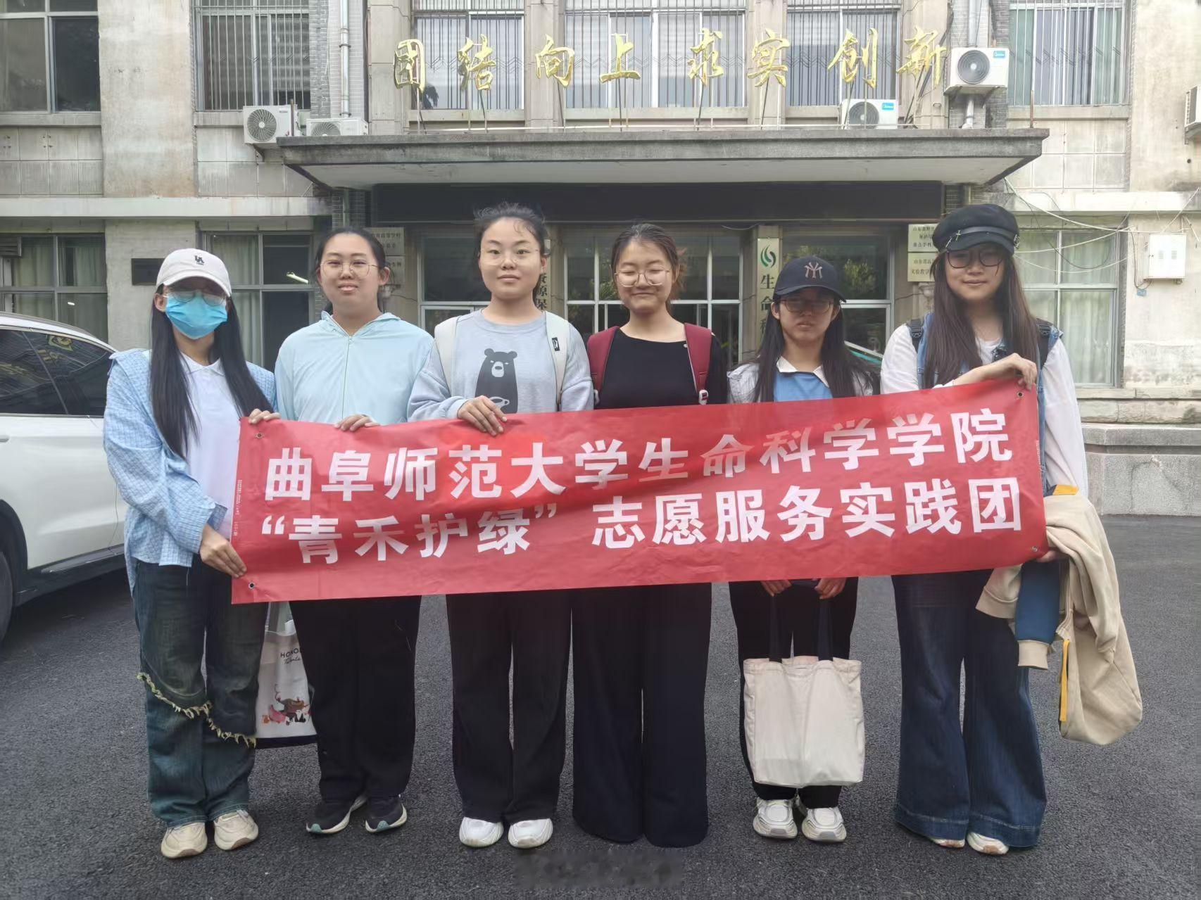 曲阜师范大学三下乡【曲阜师范大学生命科学学院暑期社会实践】——青禾护绿践真知，巧