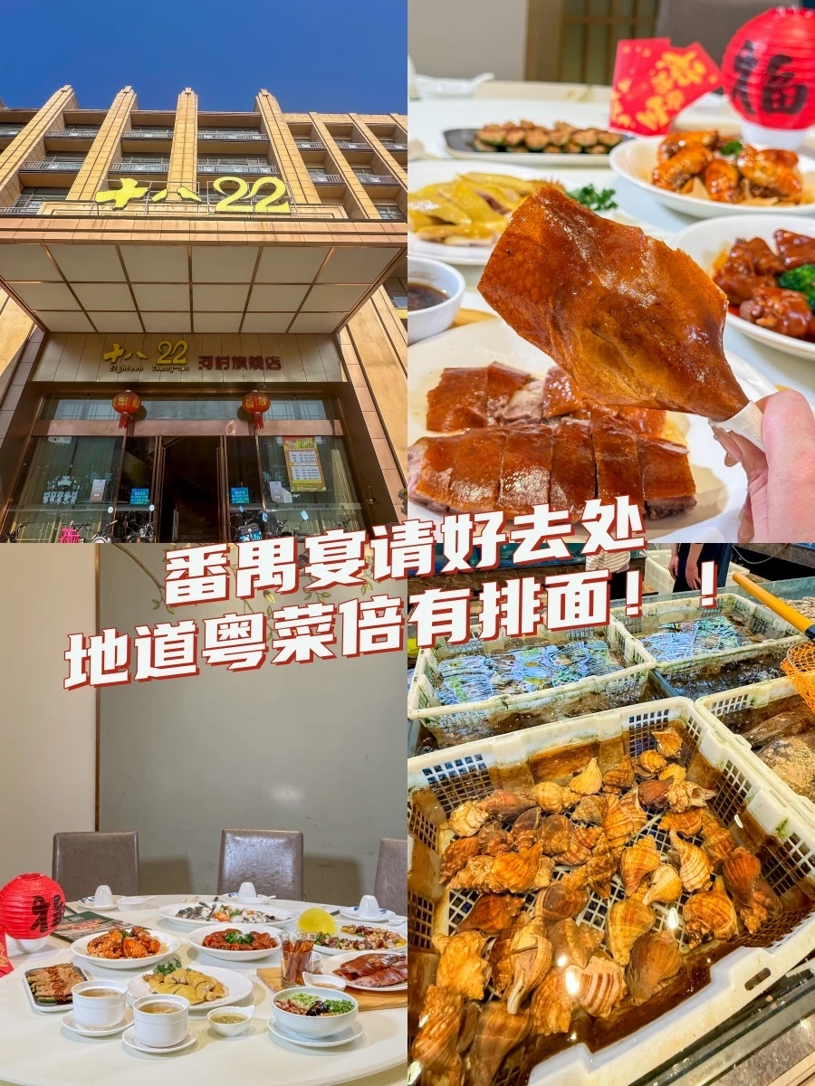 番禺宴请好去处，地道粤菜倍有排面！！