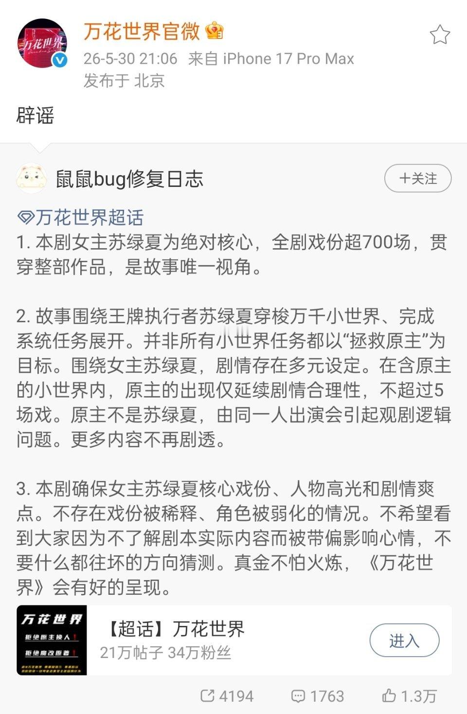 万花世界有时间辟谣其它的，来回应粉丝诉求 