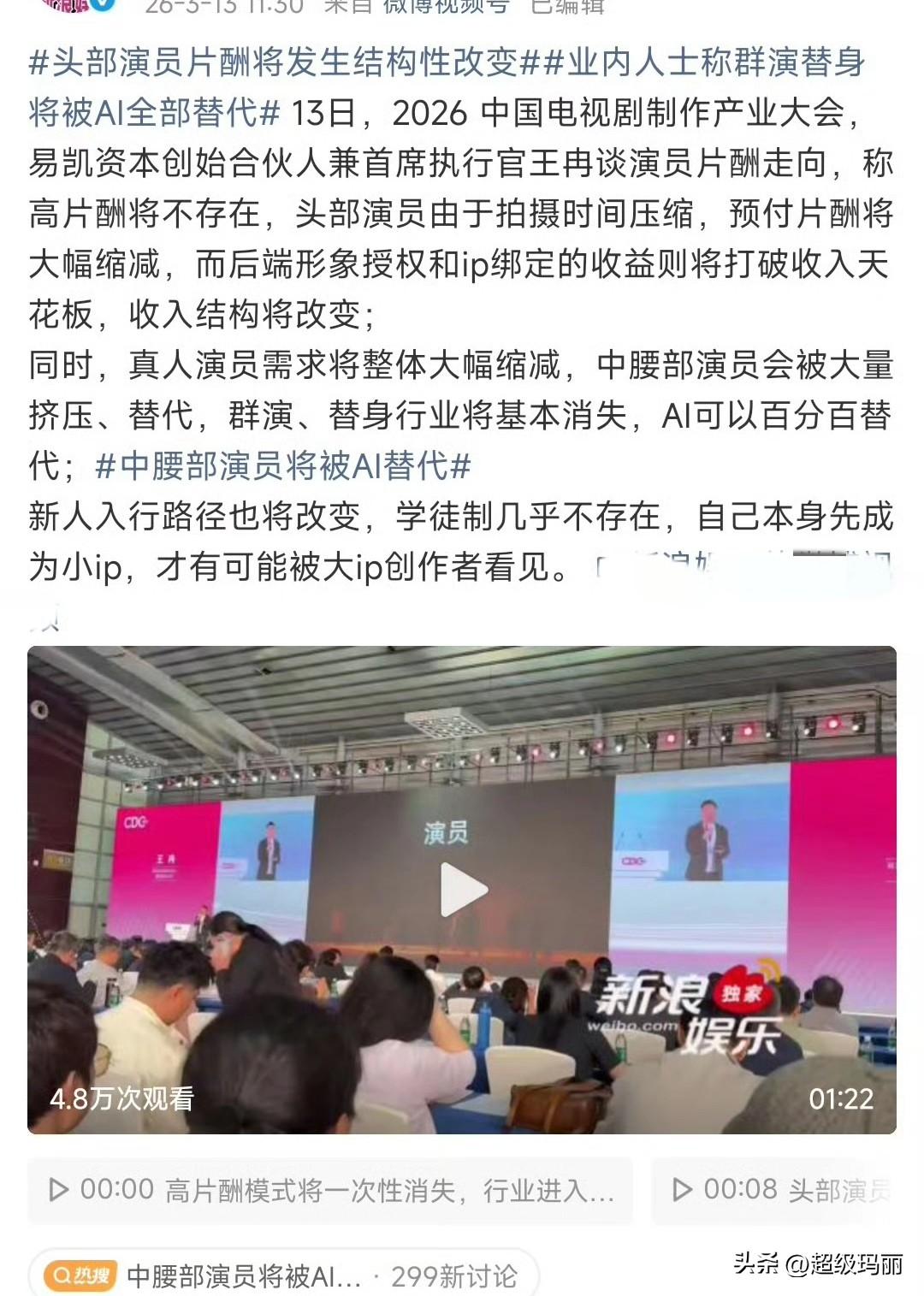 来看看最新的☝️给的影视剧未来发展方向中腰部演员将被AI替代 
1.替身和群演将