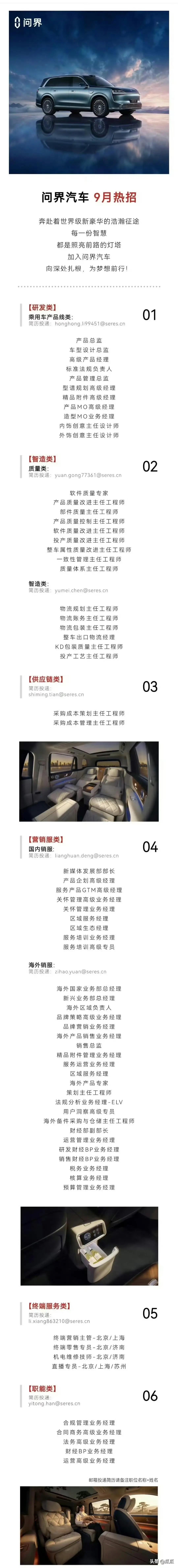 华为的人确实从问界全面撤出了，问界开始了大招聘补充空余出来的岗位了。

看到好多