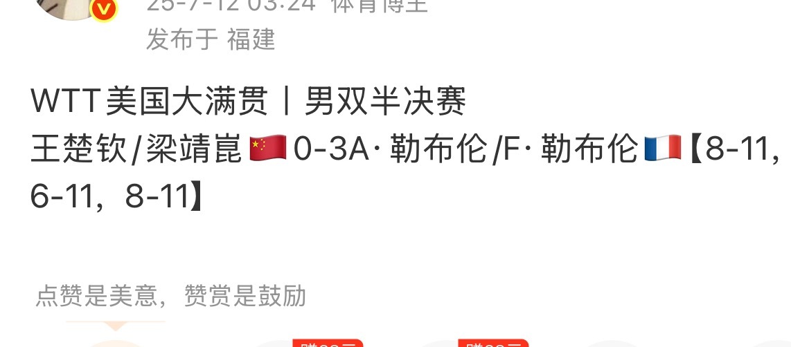 为啥王楚钦26美满不敢打男双呢？因为去年美满王楚钦/梁靖崑 0:3被勒布伦兄弟痛