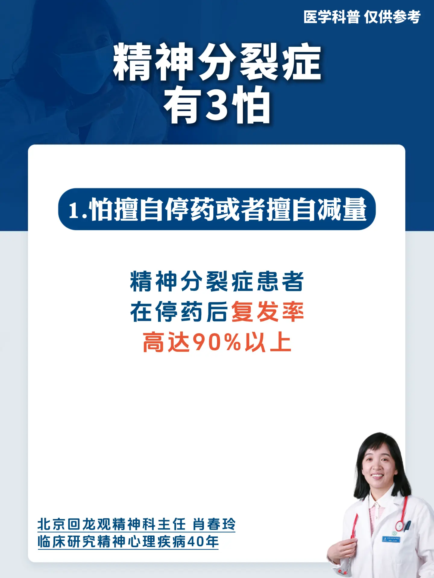 精神科肖春玲：精神分裂症有3怕