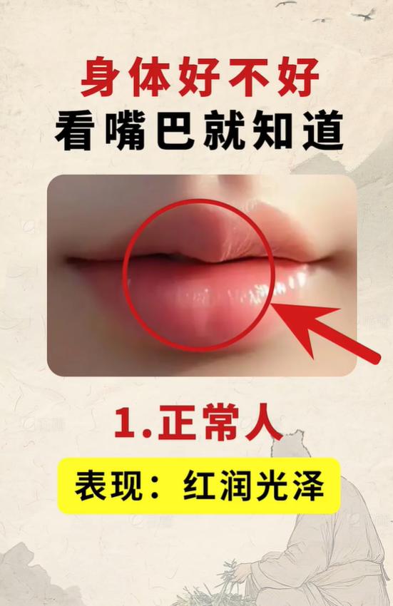 嘴唇藏健康信号，一眼辨问题
