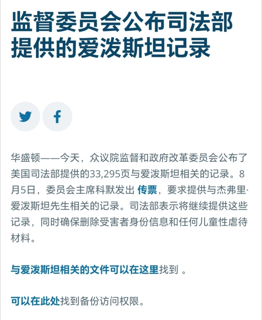 爱泼斯坦案数万页解密文件公开美国众议院监督和政府改革委员会刚刚公布了，司法部向该