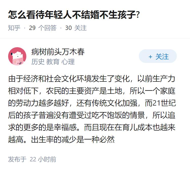 怎么看待年轻人不结婚不生孩子?