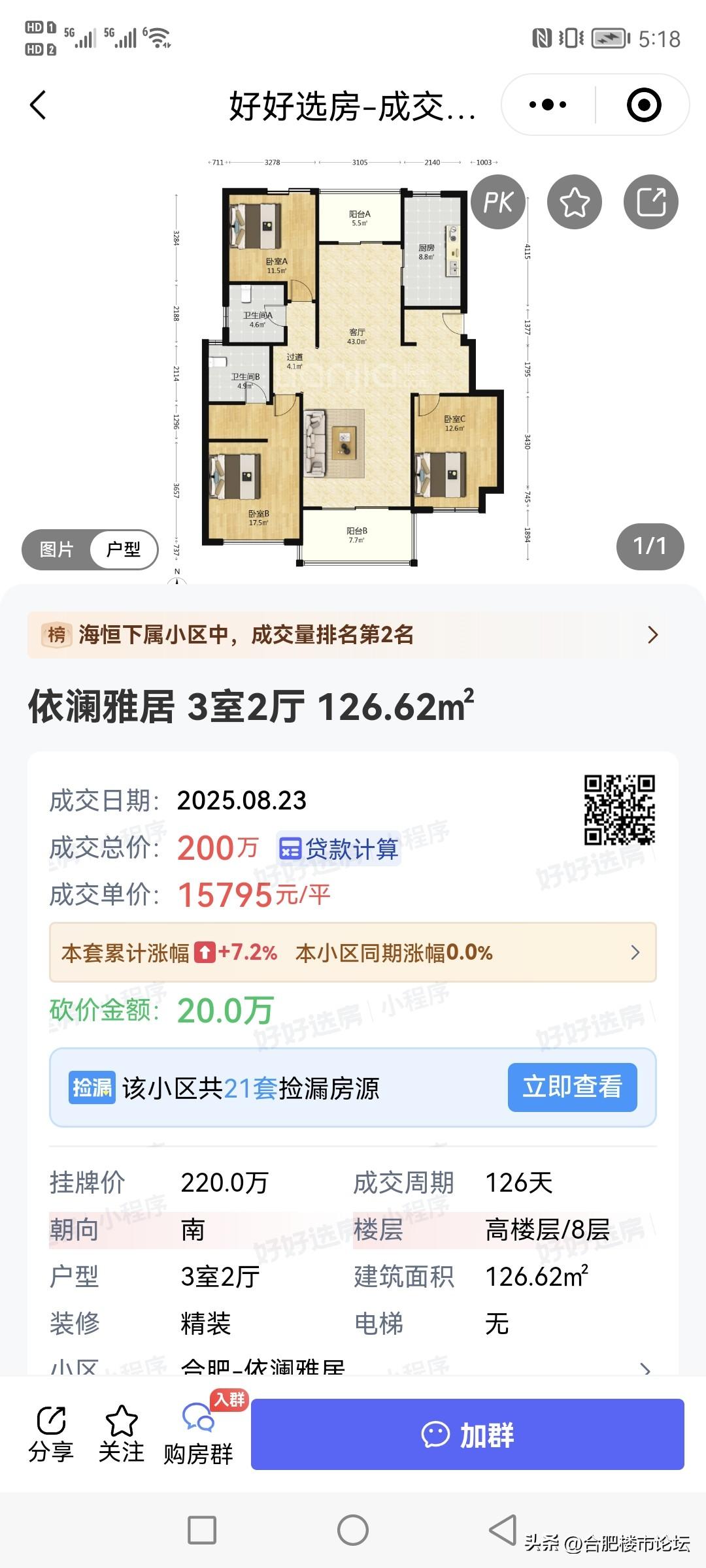 合肥经开区南艳湖周边二手房是什么行情，可以看一下。
依澜雅居，8层洋房中间楼层，