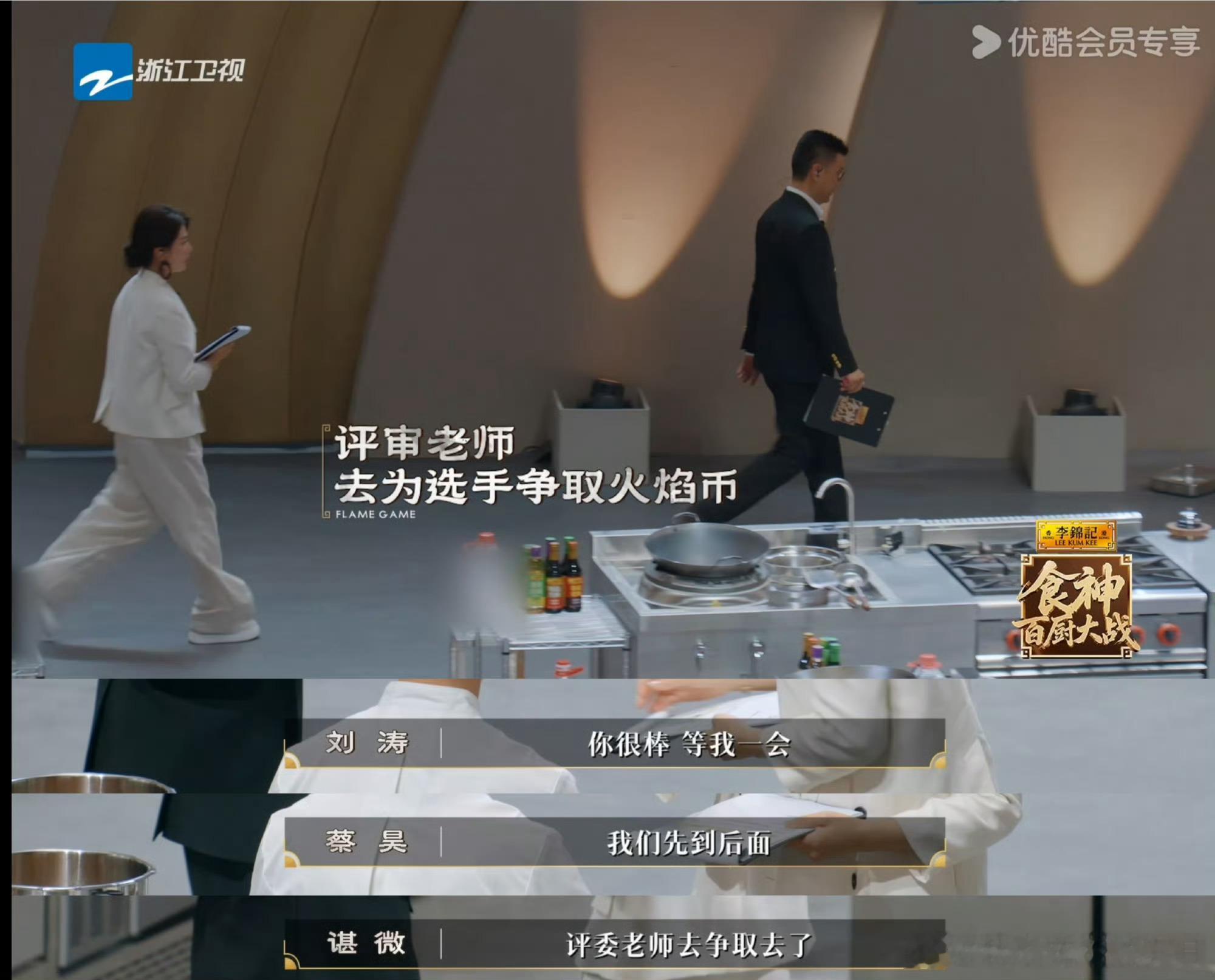 刘涛为选手跟节目组吵起来了 《食神·百厨大战》里刘涛为留优秀选手，跟导演组据理力
