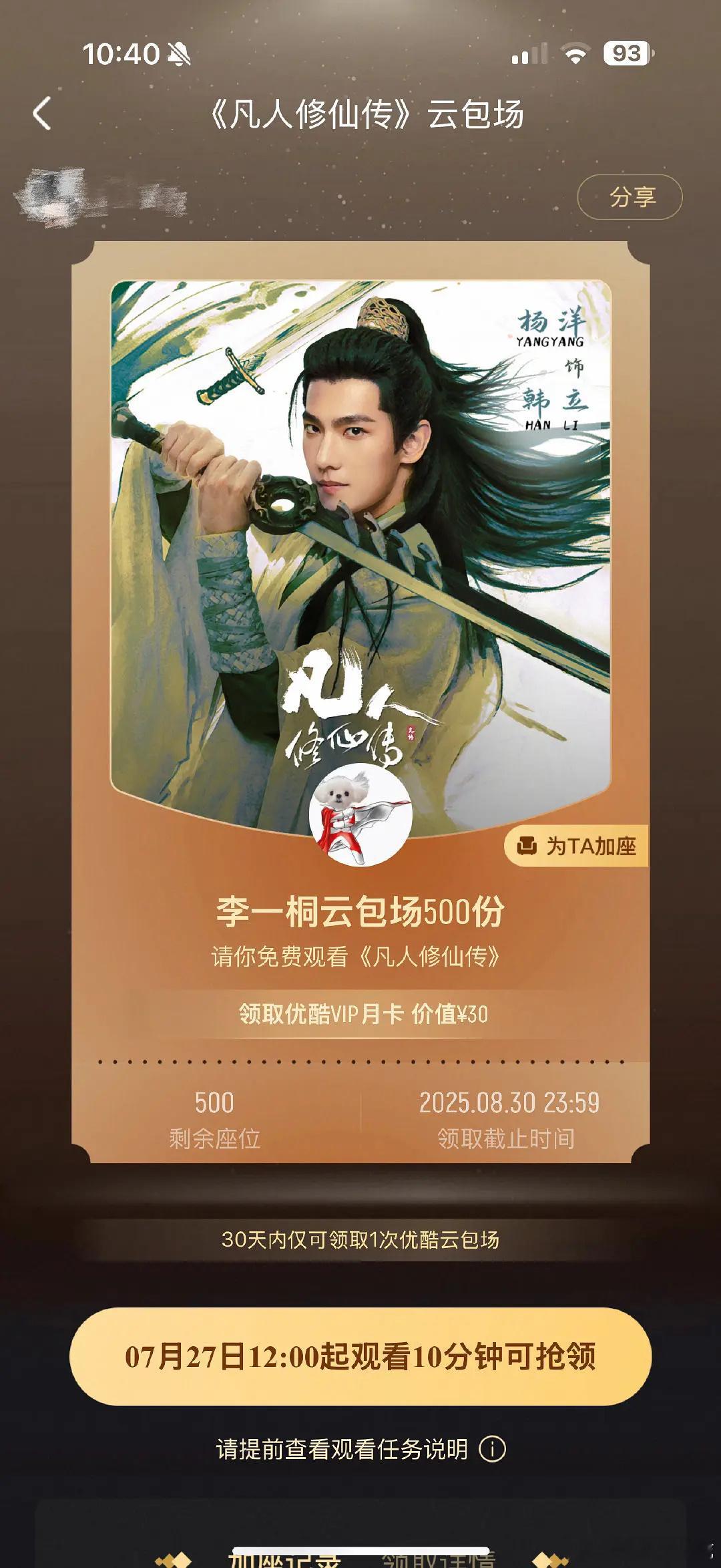 李一桐给杨洋金晨凡人修仙传包场1000场，桐姐真的好大方啊 ​​​