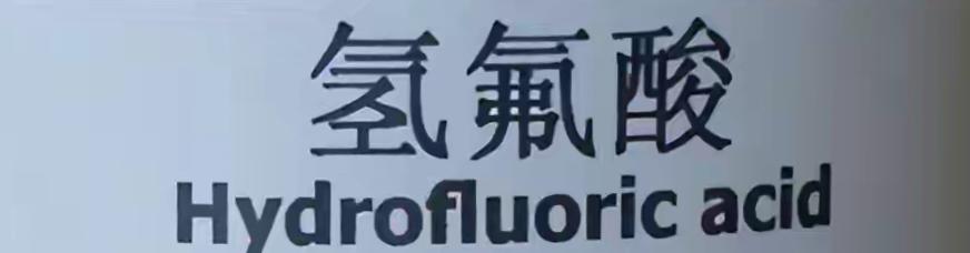 女子误踩 “化骨水” 离世，责任谁来担？
最近，在某地有个女子在户外不小心踩到了