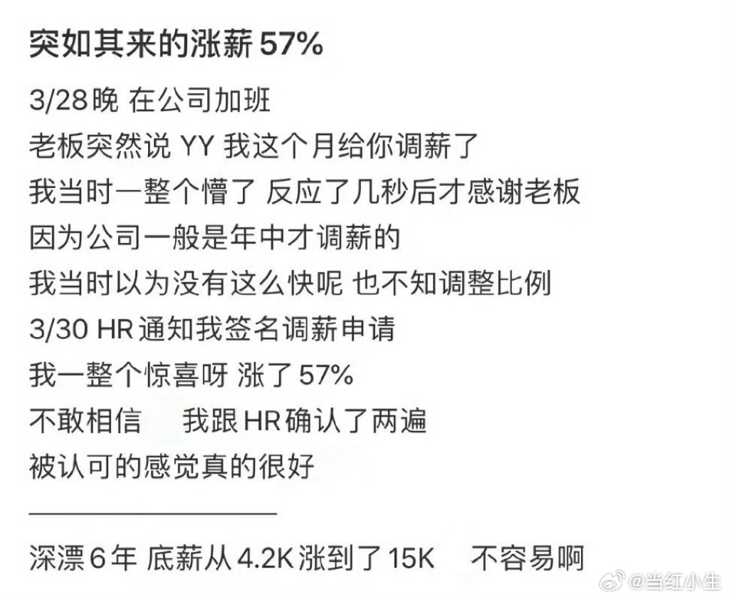 #工资突然暴涨是种什么体验#这种泼天富贵什么时候能轮到我？？ ​​​