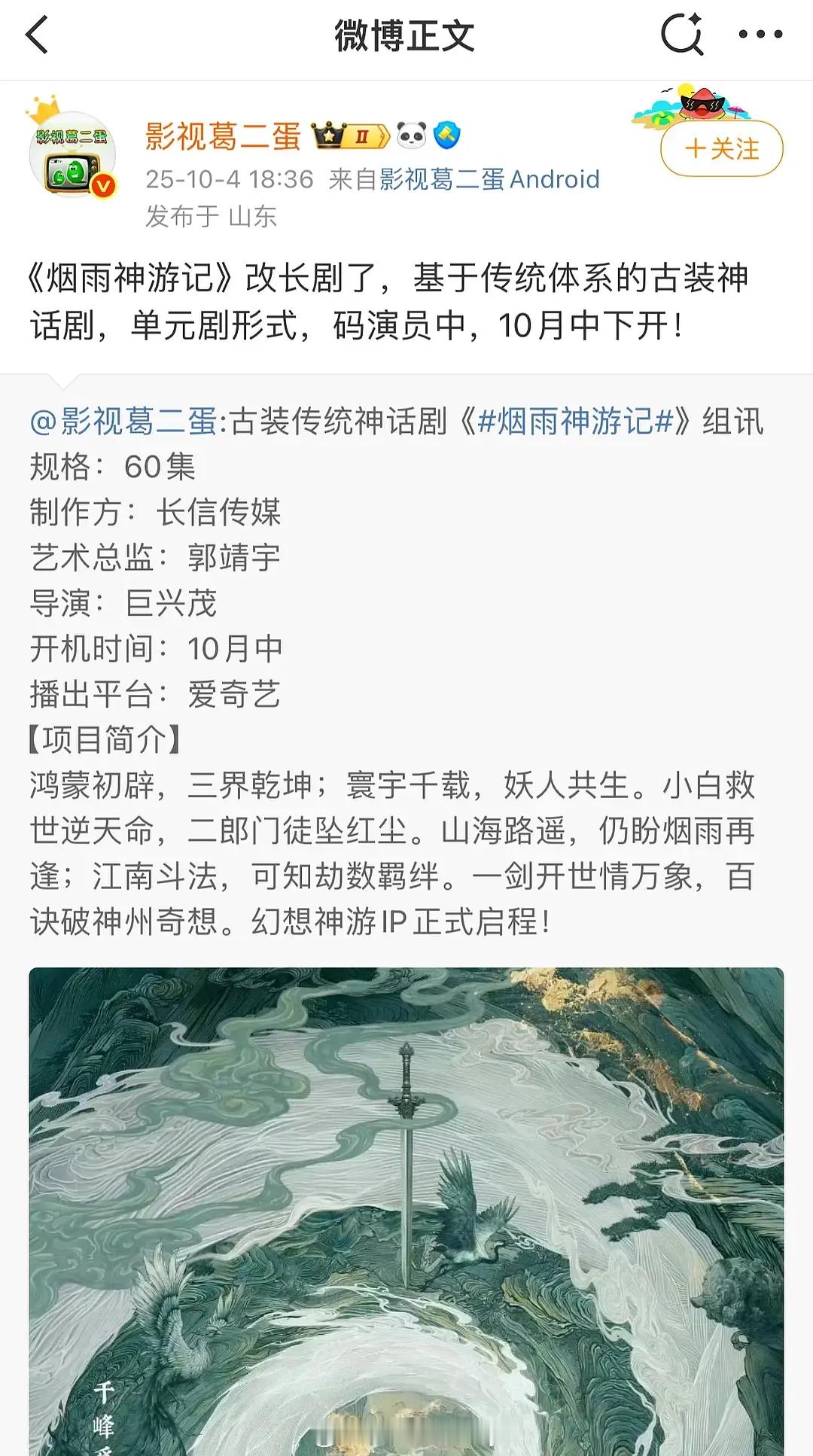 🍉烟雨神游记改为长剧了，60集[思考] ​​​