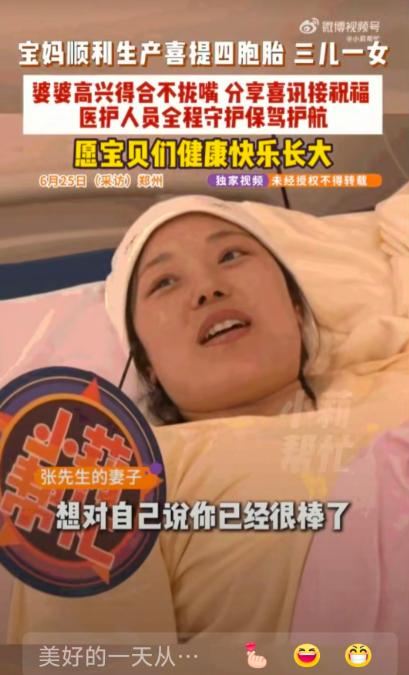 暖心好媳妇！河南周口一名 29 岁孕妈产检时，B 超显示原本双胎孕囊分裂为四胞胎