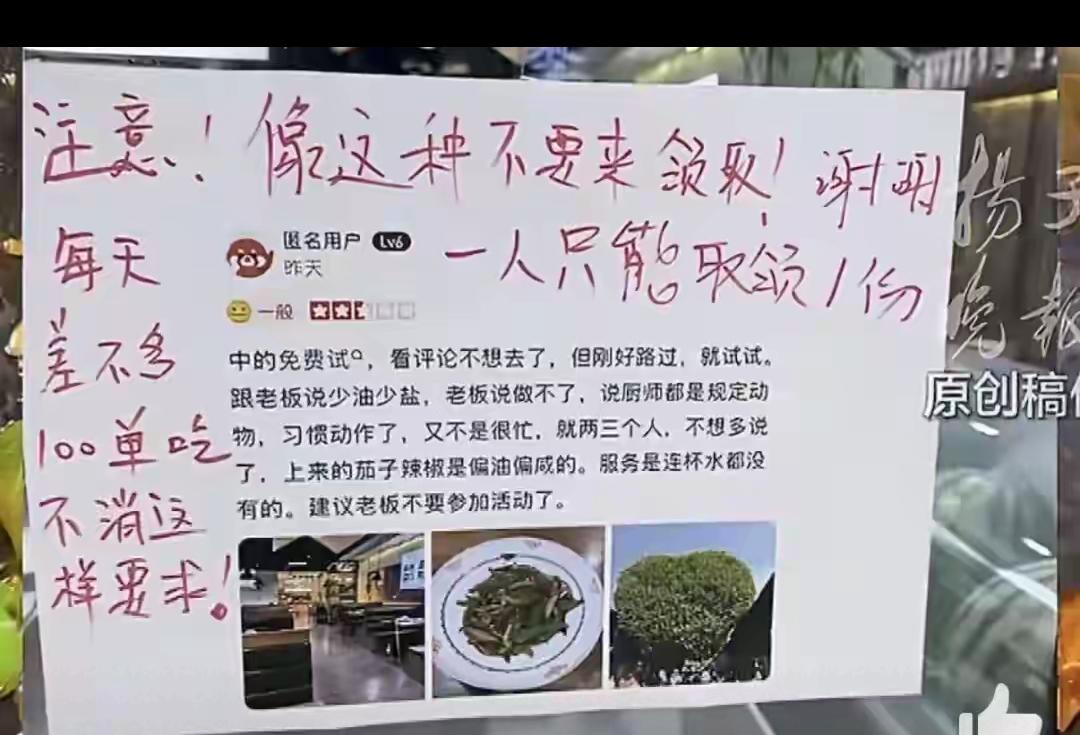 免费试吃不满意留差评，直接被店家公示在门口，这件事真的两边都有委屈，但处理方式实