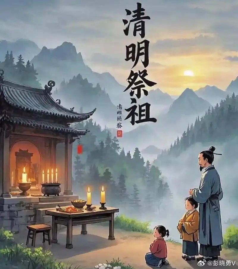 彭晓勇说《清明节祭祖扫墓的意义》清明节祭祖，是中华民族春祭习俗中最温暖的仪式。它