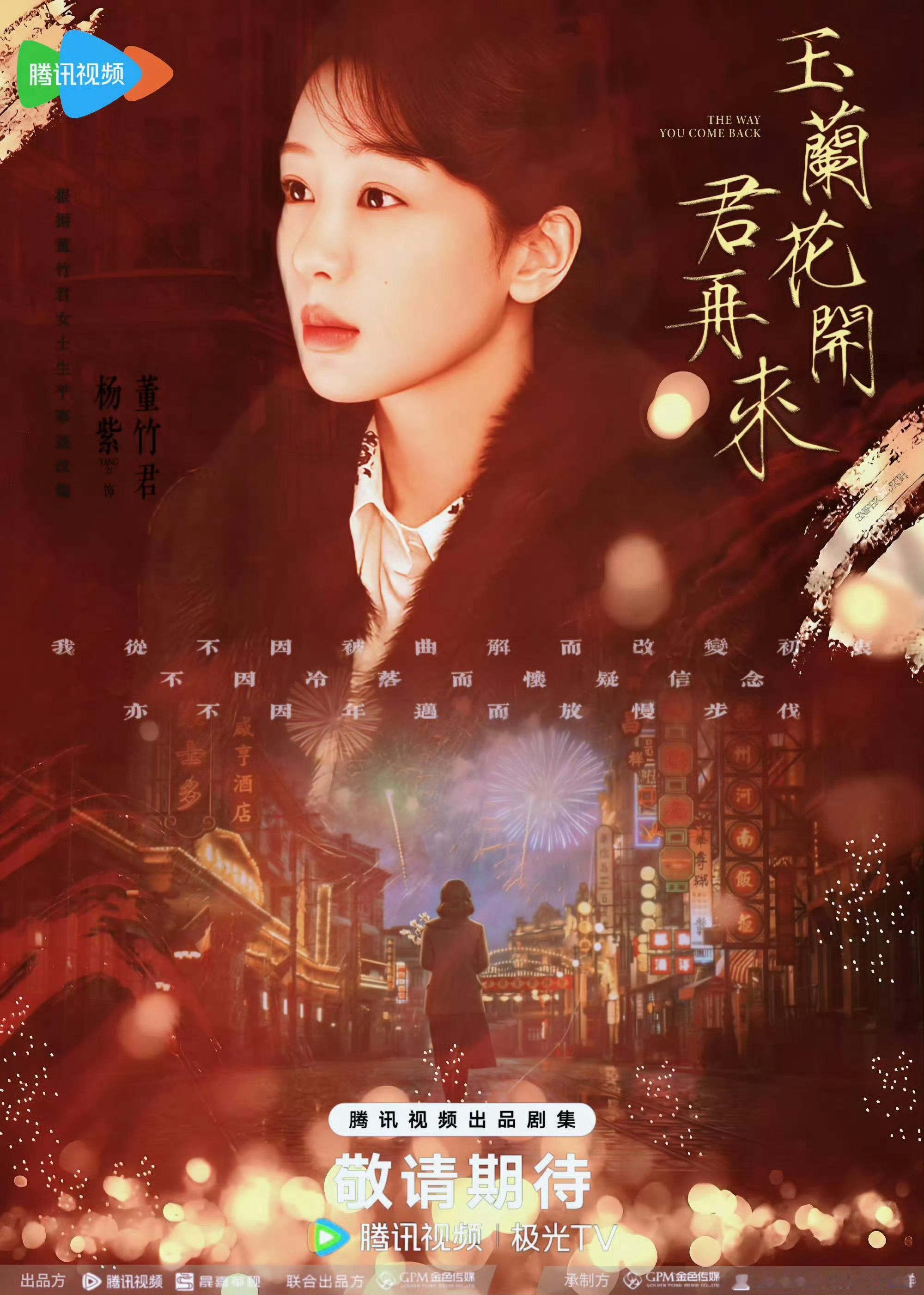 杨紫杨紫董竹君杨紫玉兰花开君再来贫民窟的苦难没压垮她，世俗的桎梏没困住她，董竹君